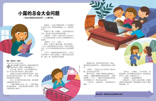 插图：女孩看着邀请函、在床边祈祷、和家人一起在笔电上观看总会大会，以及与朋友说话