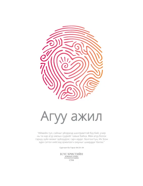 Aгуу ажил: 2021 оны өсвөр үеийнхний урианы зурагт хуудас