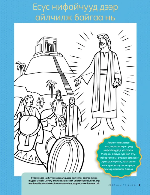 Есүс нифайчуудад үзэгдсэн нь будах хуудас