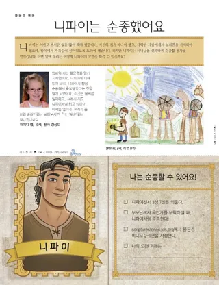 니파이는 순종했어요