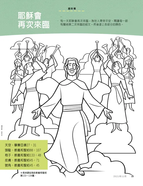 著色頁PDF：耶穌基督的第二次來臨