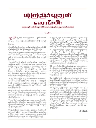 Representation of a title or cover page of the printed scriptures, for use in digital publications. Burmese language.