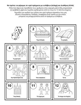 Σελίδα δραστηριότητας για παιδιά