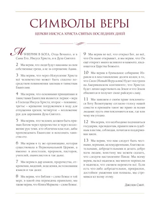 символы веры