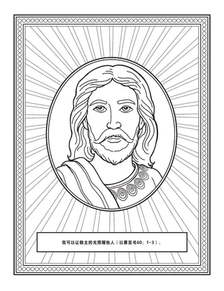 活动页：我能让救主的光照耀他人