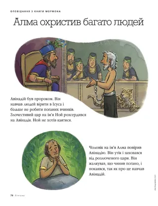 Alma baptizes many people 1