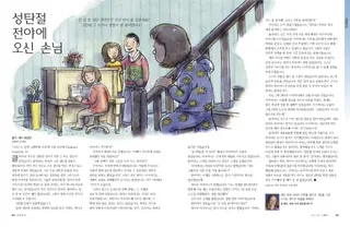 성탄절 전야에 오신 손님