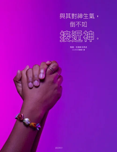 海報：祈禱之手