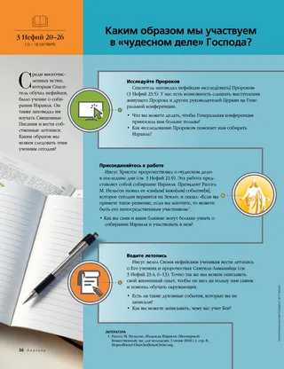 How do we participate in the Lords marvelous work