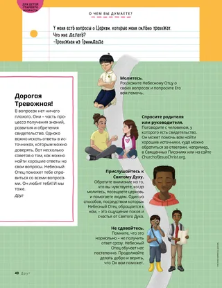 Page from the June 2022 Friend Magazine.