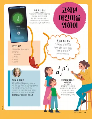 Page from the June 2022 Friend Magazine.