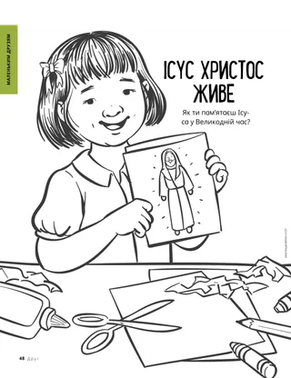 Розмальовка із зображенням дитини, яка тримає зображення Ісуса