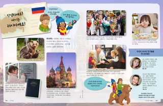 안녕하세요? 여기는 러시아예요!