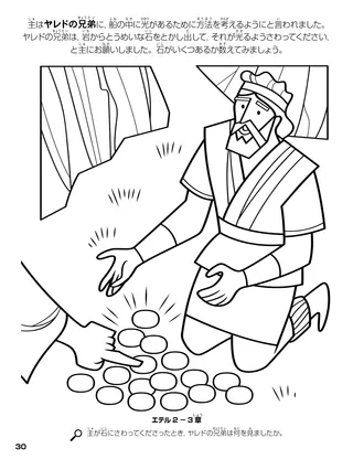 The Brother of Jared Sees the Finger of the Lord coloring page