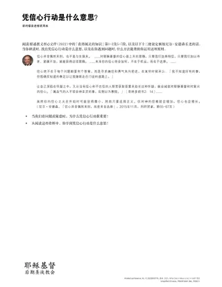 Act in faith handout