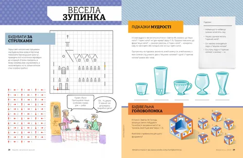 Весела зупинка