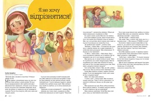 I Dont Want to Be Different