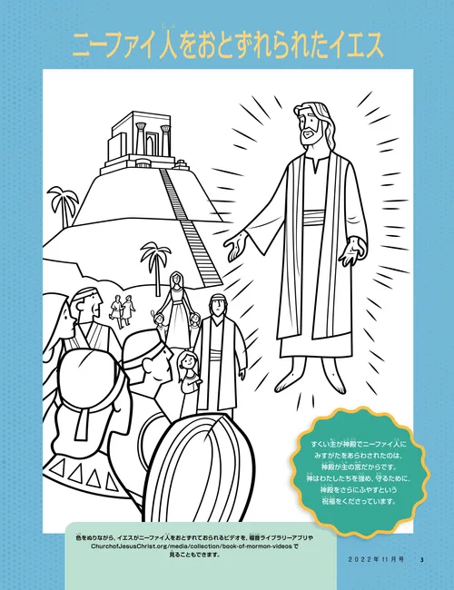 ぬり絵：ニーファイ人にみすがたをあらわされたイエス