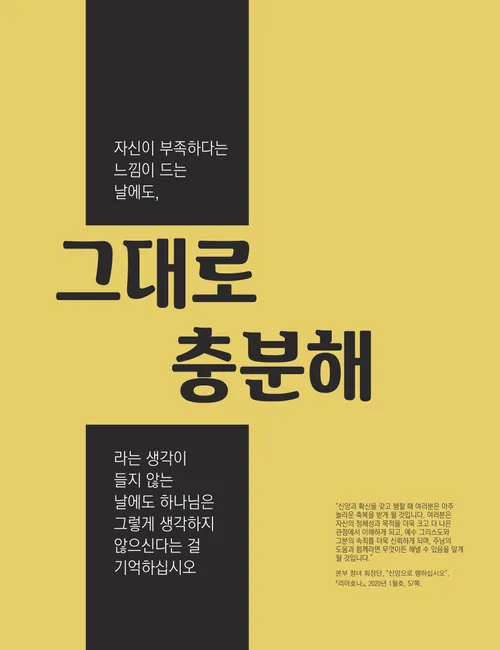 그대로 충분해