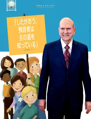 poster of children walking behind President Nelson
