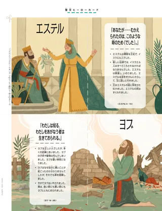 cut-out scripture cards