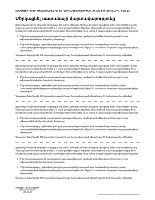 ուսուցչի օժանդակ նյութ 