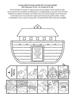 գործնական աշխատանքի էջ. ես և իմ ընտանիքը կօրհնվենք՝ հետևելով մարգարեին: