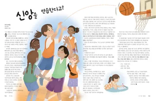 신앙을 연습한다고?