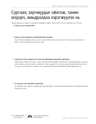 тараах материал, Сургаал, зарчмуудыг ойлгож, мэдэрч, хэрэгжүүлэх нь