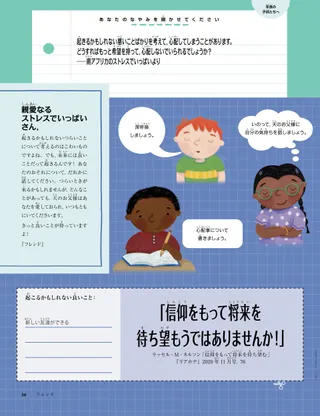 Page from the June 2022 Friend Magazine.