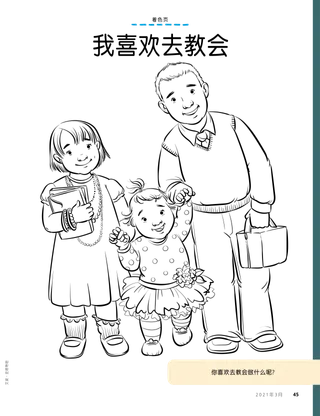 着色页的小孩正前往教会