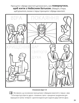 Fourth Article of Faith coloring page