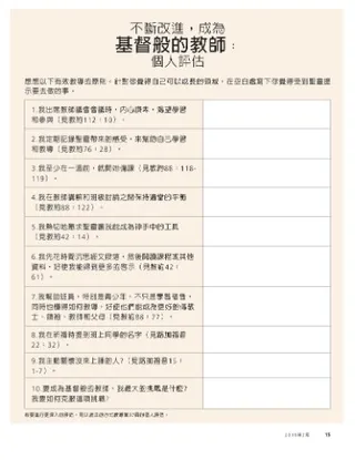 進步成為基督般的教師