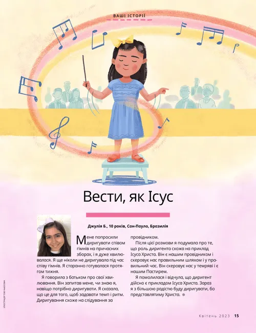 Сторінка у форматі PDF із зображенням дівчини, яка диригує