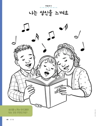 노래하는 어린이 색칠하기