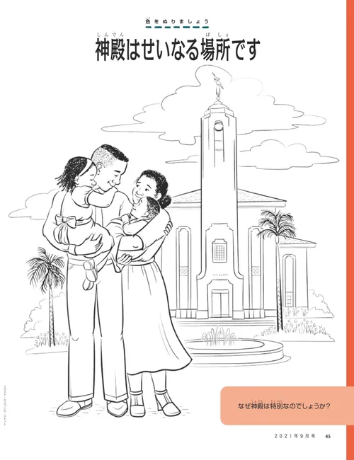 神殿の前に立つ家族のぬり絵PDFページ