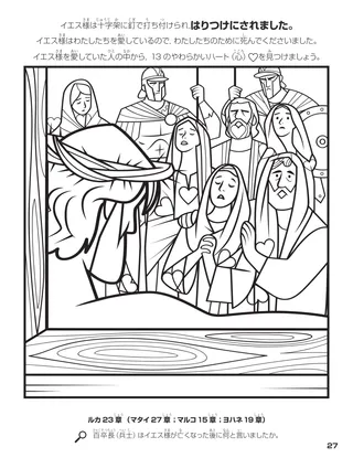 Jesus’s Crucifixion coloring page