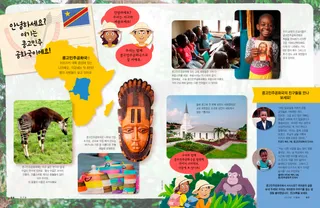 안녕하세요? 여기는 콩고민주공화국이에요!