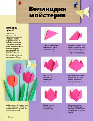 Сторінка у форматі PDF із завданням зробити тюльпан орігамі