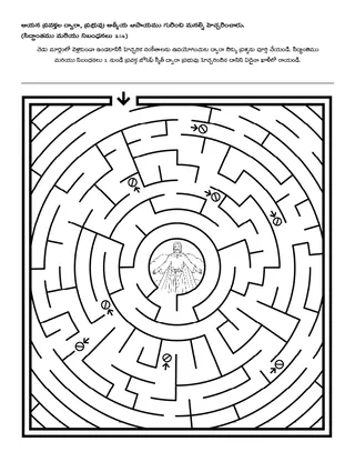 పిల్లల కొరకు ప్రోత్సాహకార్యక్రమ పేజీ
