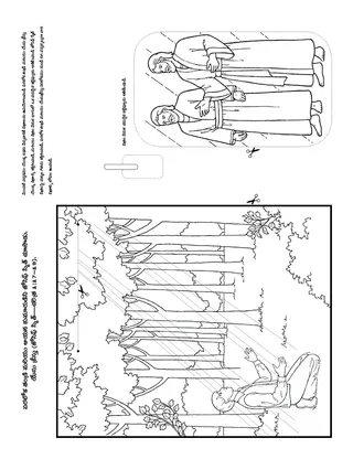 పిల్లల కొరకు ప్రోత్సాహకార్యక్రమ పేజీ