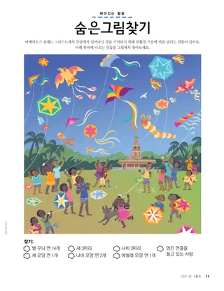 연을 날리는 아이들