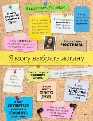 I Can Choose the Right