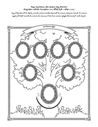 పిల్లల కొరకు ప్రోత్సాహకార్యక్రమ పేజీ