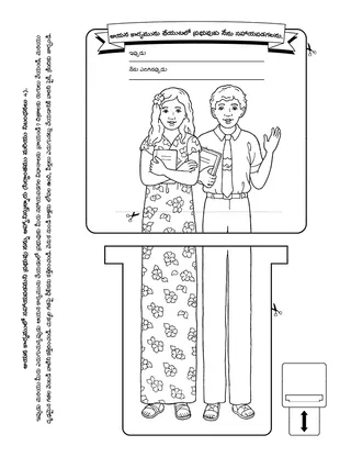 పిల్లల కొరకు ప్రోత్సాహకార్యక్రమ పేజీ