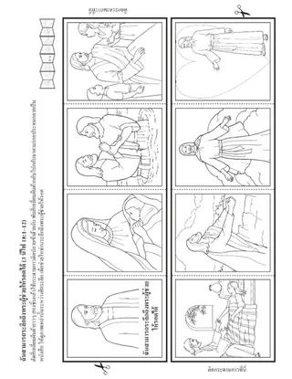 หน้ากิจกรรม: ฉันสามารถระลึกถึงพระผู้ช่วยให้รอด