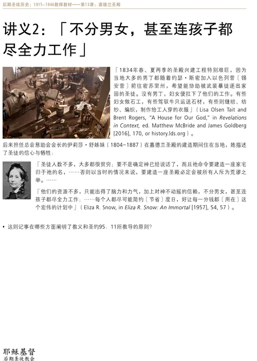 讲义2：「不分男女，甚至连孩子都尽全力工作」