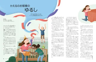 かえるのお姫様のゆるし