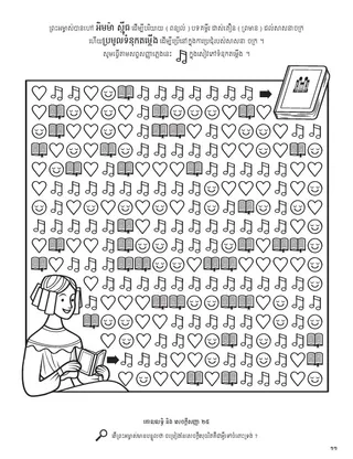 Emma Smith Gathered Hymns coloring page