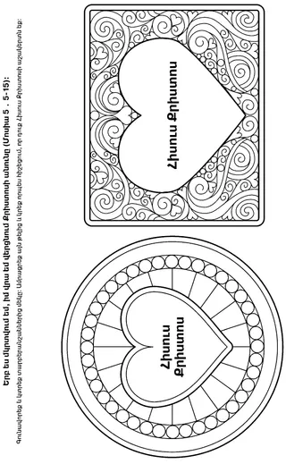 գործնական աշխատանքի էջ. Աստծո հետ ուխտեր կապելը նշանակում է, որ ես դառնում եմ Քրիստոսի աշակերտը